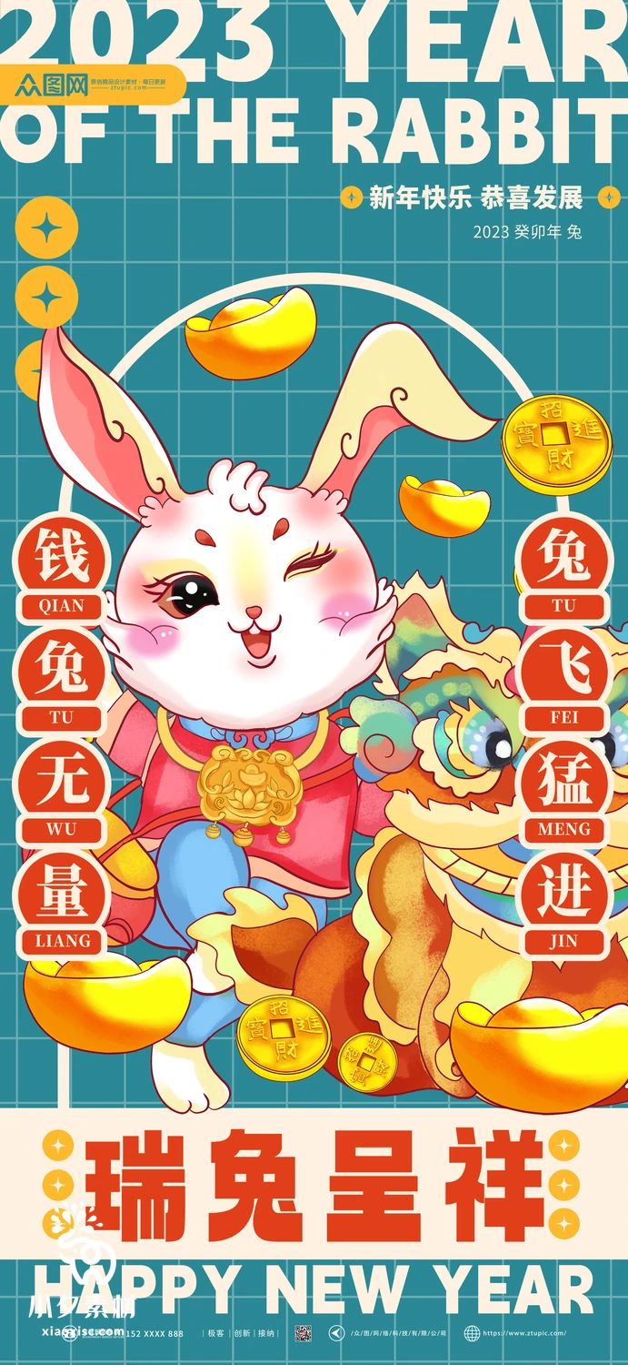 2023兔年新年传统节日年俗过年拜年习俗节气系列海报PSD设计素材【129】